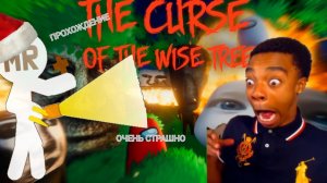 И смешно И страшно_-_The Curse Of The Wise Tree прохождение