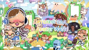 Детский сад в Avatar World!👶👧🏼🧒🏼
Лягушка открыта!🐸
Бесплатный горшок и ростомер для малышей!?