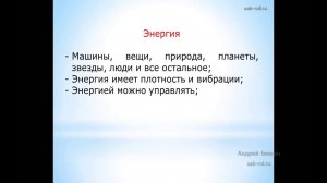 2. Биоэнергетика человека (Энергия)