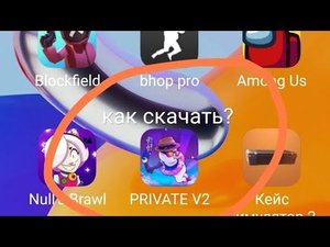 как скачать приватку в2 на телефон