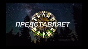 Заклинания Гномов . ( Техномагия )