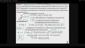 1. Распространение радиоволн. Практическое занятие №4 (22.10.2021) [5 семестр]