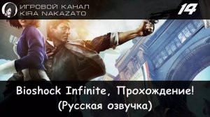 🌁 Прохождение: Bioshock Infinite #14 (Русская озвучка) 🔫