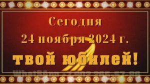 Как современно поздравить с днем рождения женщину с 50 летием