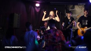 Валерий Меладзе - Салют, Вера (Кавер-группа СПЕЦЭФФЕКТЫ)