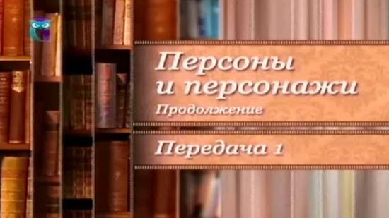 Черкесская нимфа, или Тайна мадемуазель Аиссе. Прототипы литературных героев # 2.1