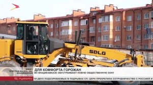 Во Владикавказе обустраивают новую общественную зону