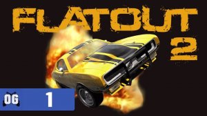 FlatOut 2 Прохождение #1. (Без комментариев)
