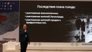 Форум «Без срока давности...». Лекция "Нацистский геноцид славянских народов…" (3)