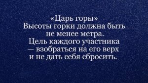 Игры, в которые мы играем. Дворовые игры. Ленск