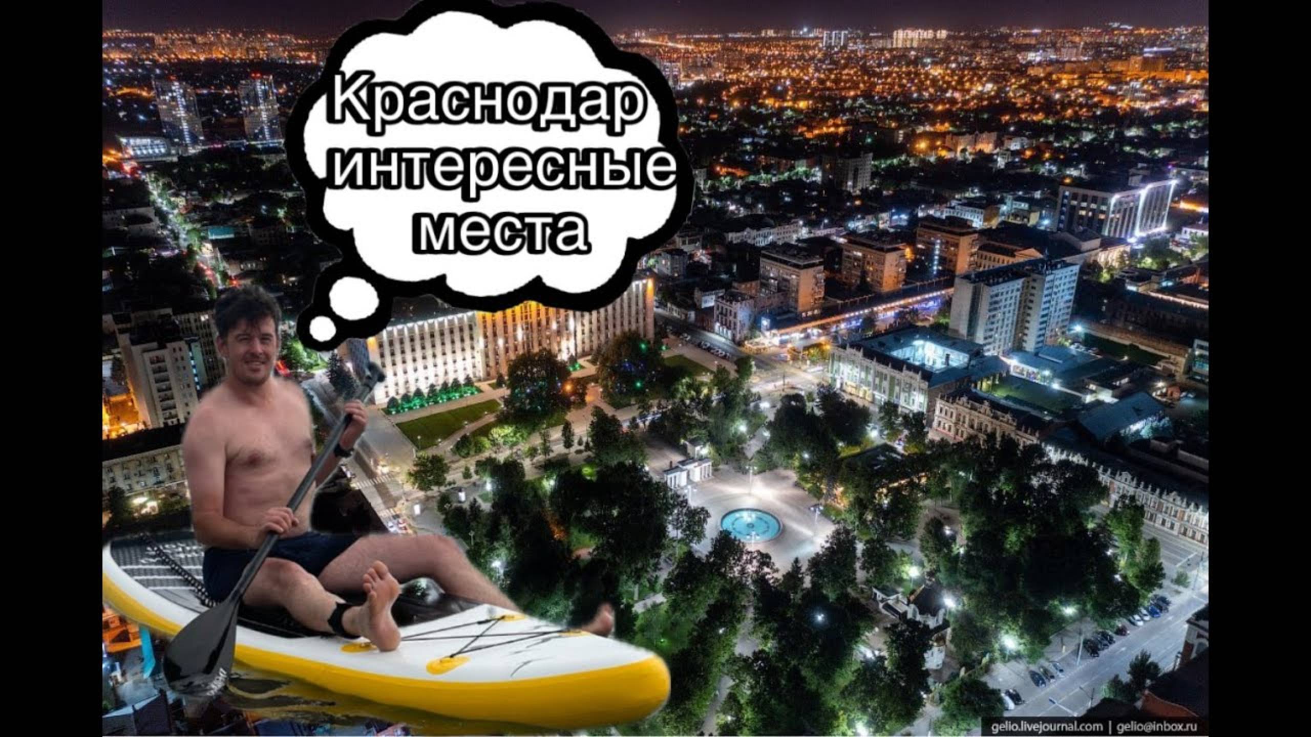 Все что стоит посмотреть в Краснодаре