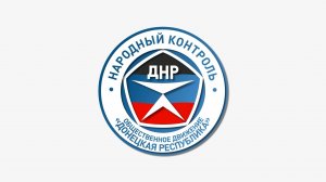 Народный контроль. 30.11.2024