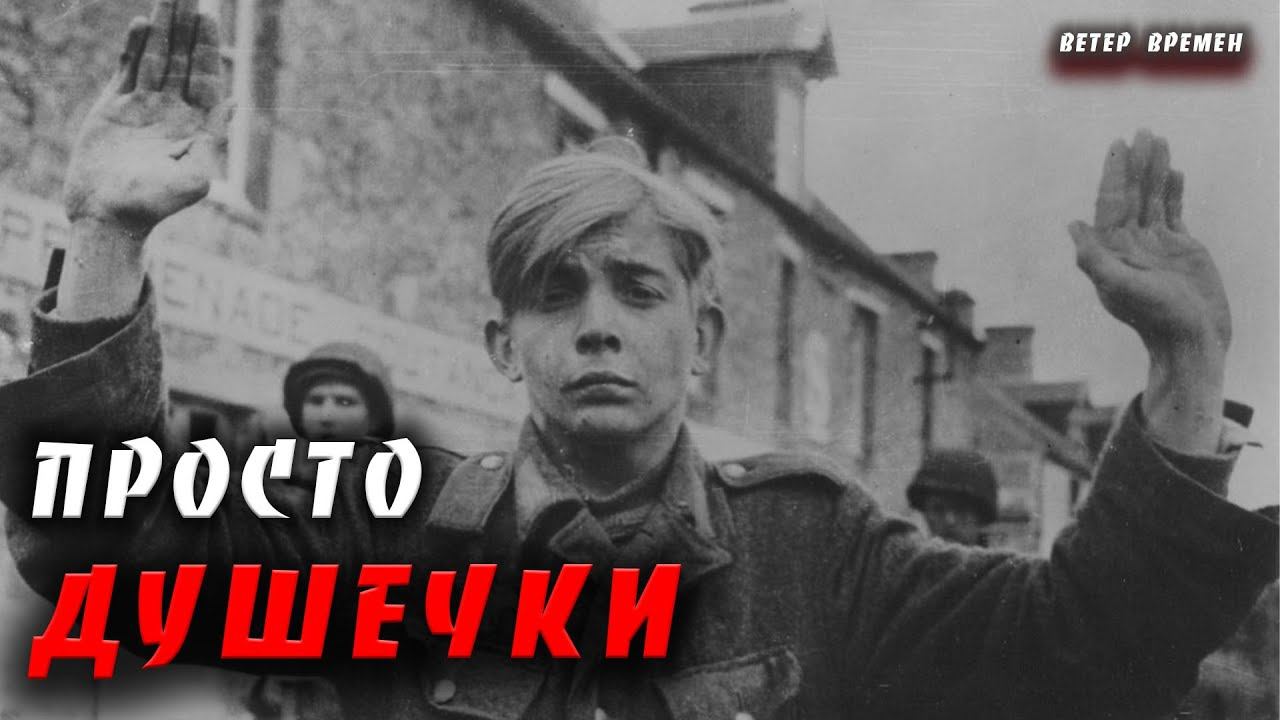 ПРОСТО ДУШЕЧКИ