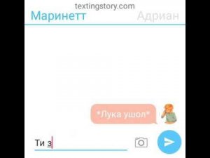 Переписка Маринетт и Адриана "спор часть2"