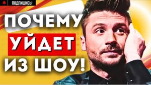 ЭТО ФИНАЛ ШОУ НУ-КА ВСЕ ВМЕСТЕ 6 сезон СЕРГЕЙ ЛАЗАРЕВ ПОКИДАЕТ ПРОЕКТ