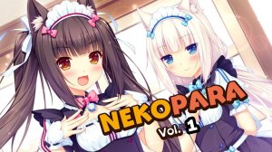 Прохождение NEKOPARA Vol. 1 — часть 3 [ Первая ночь. ]