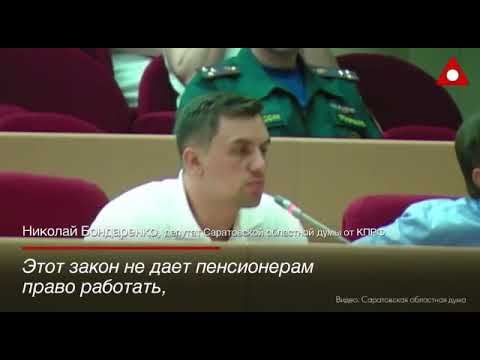 Депутату грозят уголовным делом за критику пенсионной реформы! смотреть онлайн
