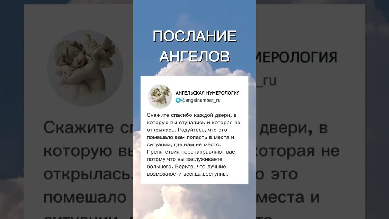 Послание ангелов 23 23. Послание ангелов 23 23