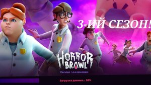 НОВЫЙ ТРЕТИЙ СЕЗОН В ХОРРОР БРАВЛЕ! ИГРАЕМ ЗА МАЙКА И ЛИС! - Horror Brawl