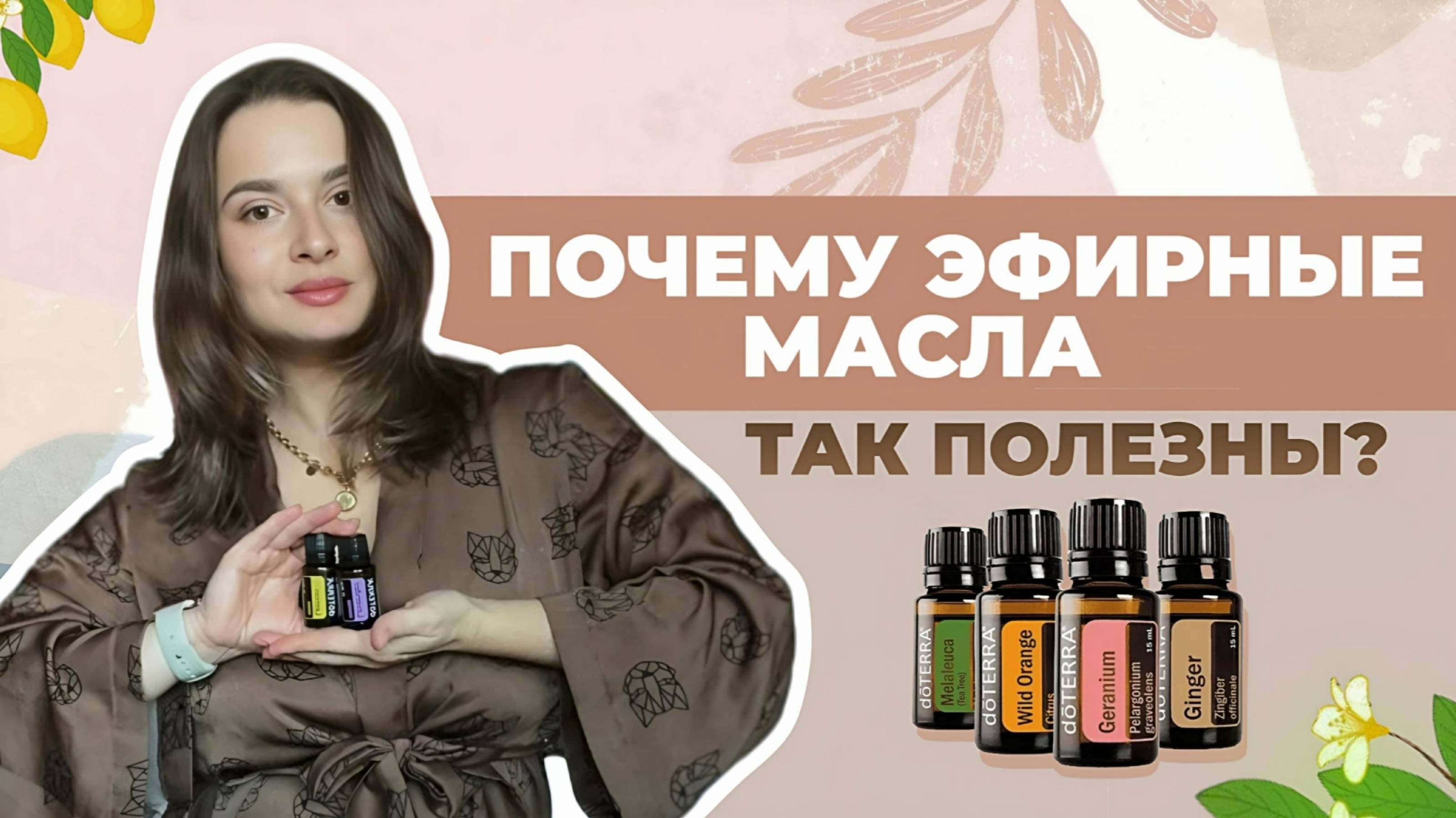 почему эфирные масла так полезны и безопасны для нас?