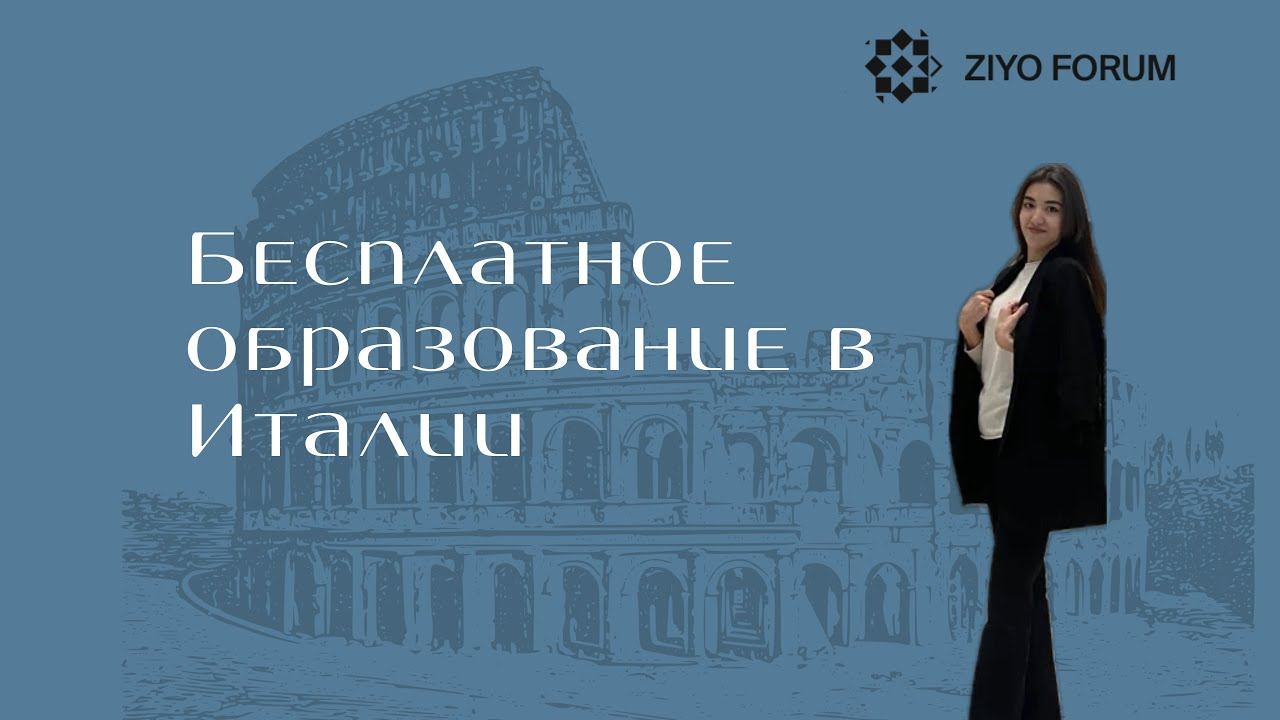 Италия: как поступить и учиться бесплатно