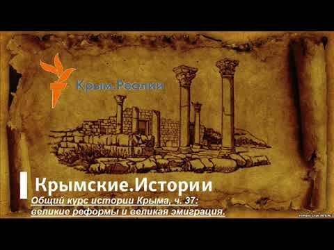 37-великие реформы и великая эмиграция
