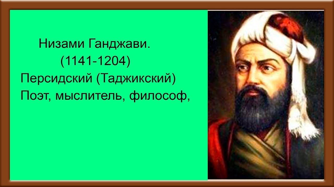 Лейли и меджнун (низами гянджеви). Таджикские философы и поэты. Мусульманский поэт фирдоуси. Таджикские поэты. Персидский и таджикский поэт.