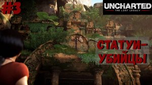 Uncharted: The Lost Legacy ➤ Прохождение #3 ➤ Западные Гаты. Крепость с символом топора