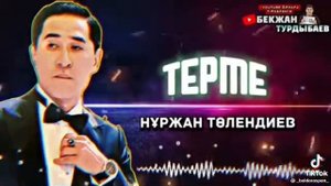 Нұржан Төлендиев терме