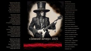 Зимний вечер (Буря мглою небо кроет)