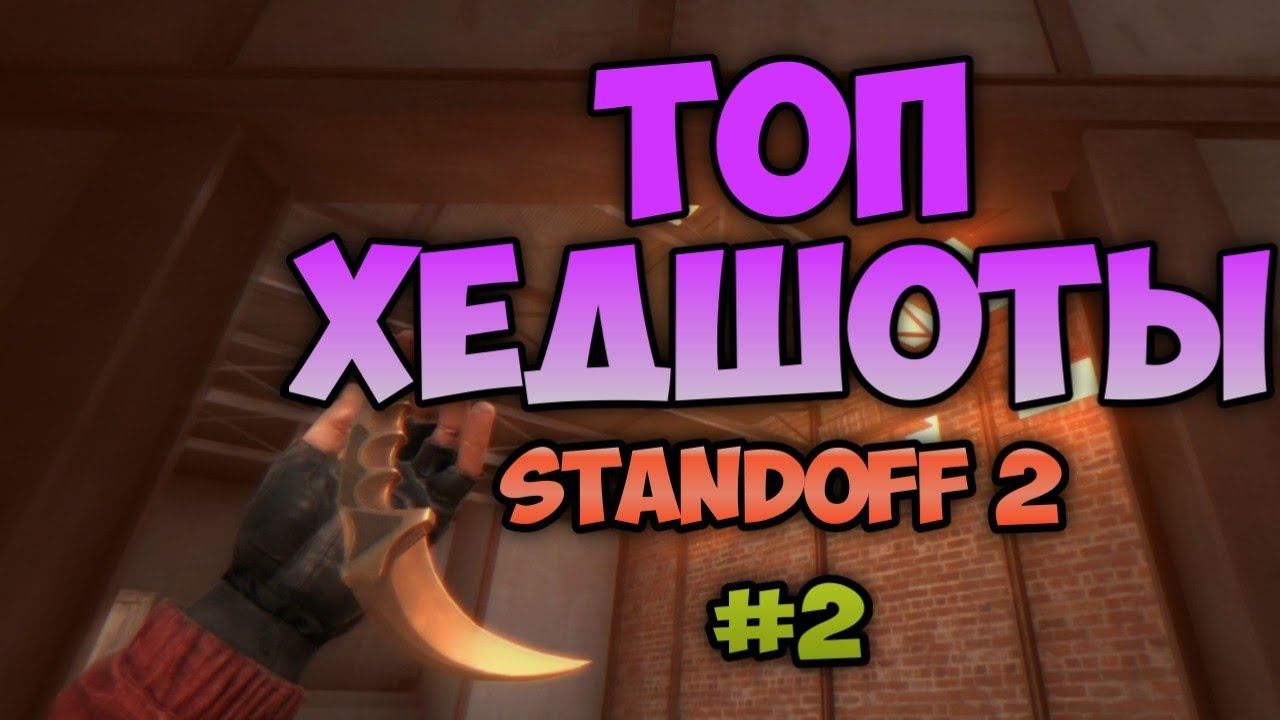 Угарный стрим по игре Standoff 2