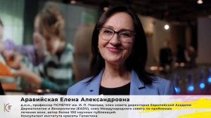 Елена Александровна Аравийская.  InteDeCo-2023