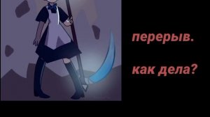 ~{Реакция Последней реальности на Лололошку| 1/???}~