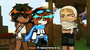 Постой-ка! || MeMe || Lp. Тринадцать Огней || Gacha Club || ⬇описание⬇ ||