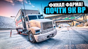 ФИНАЛ ФАРМА И ПОЧТИ 9К БОНУС ПОИНТОВ! В GTA 5 RP MURRIETA