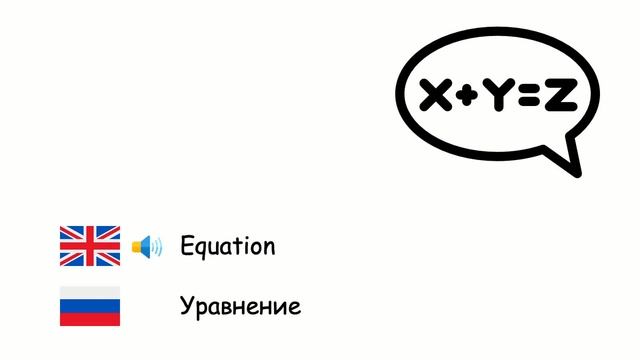 Mathematics (Russian language) (en-ru)