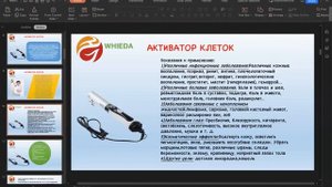 АКТИВАТОР КЛЕТОК - ваш домашний доктор.Рассказывает врач китайской медицины Хань Чжифэн.