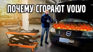 Почему ГОРЯТ VOLVO, на примере XC 90 | XC 60.