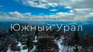 Южный Урал - Фильм