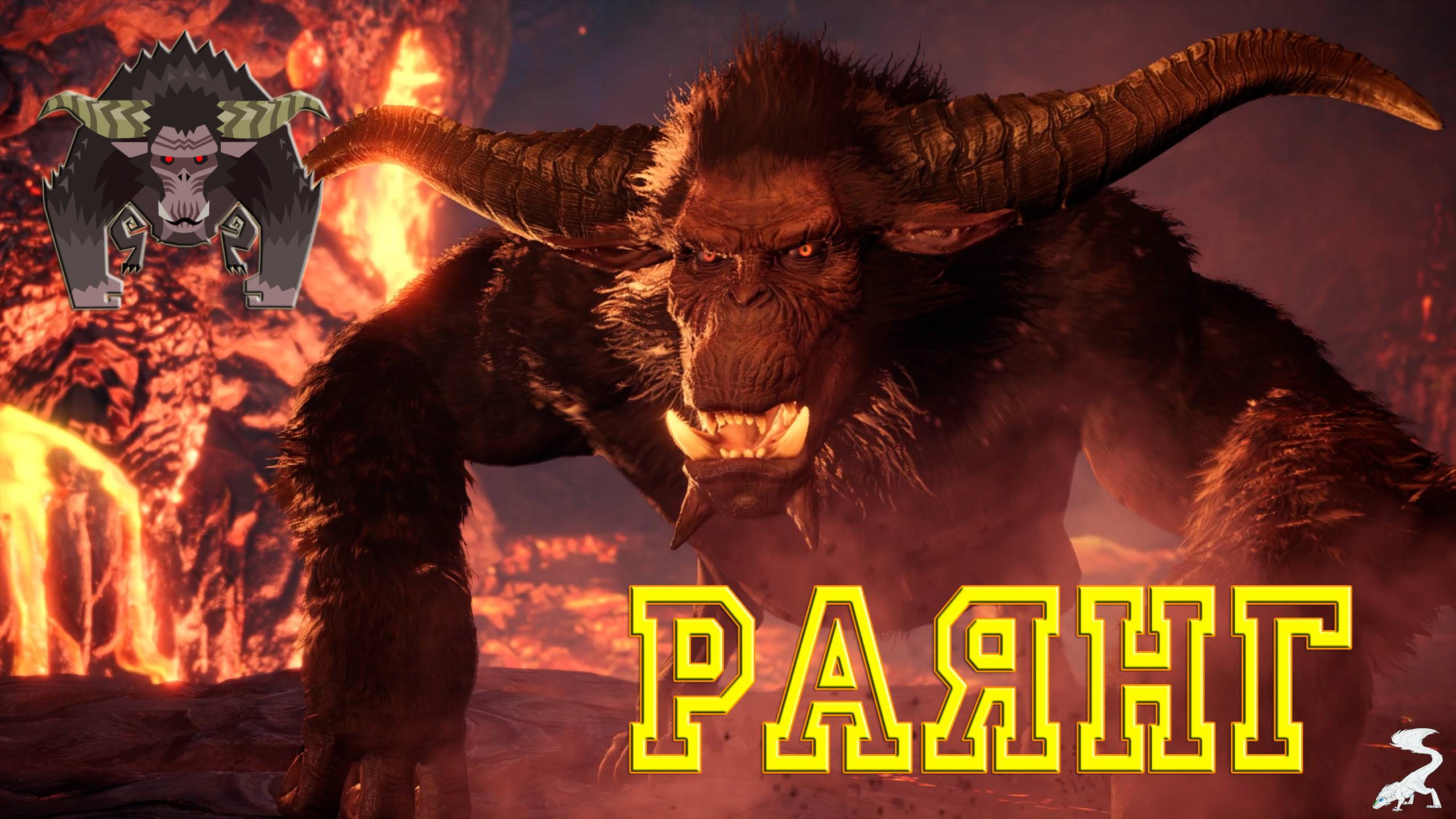 56. Monster Hunter World - Прохождение. Яви себя, разрушитель. Раянг (РМ)