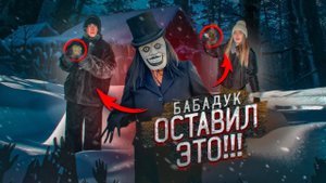 Мы НАШЛИ ЭТО😰 в ЛЕСУ! ТАЙНОЕ ВИДЕО от БАБАДУКА