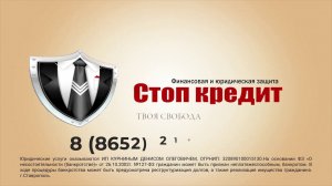 Рекламный ролик юридической компании "Стоп кредит"