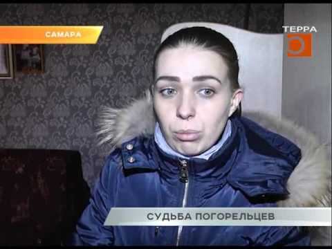 Судьба погорельцев