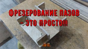 Кондуктор для гнезд (соединение шип-гнездо)