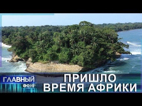 Экваториальная Гвинея готова инвестировать, а Беларусь — применить свои технологии. Главный эфир