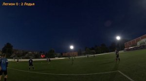 Легион vs Лодья (Полуфинал 2 встреча) 14.08.2024