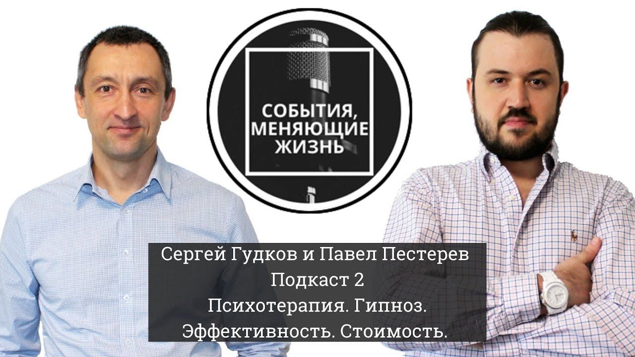 Психотерапия. Эффективность. Стоимость. Гипноз