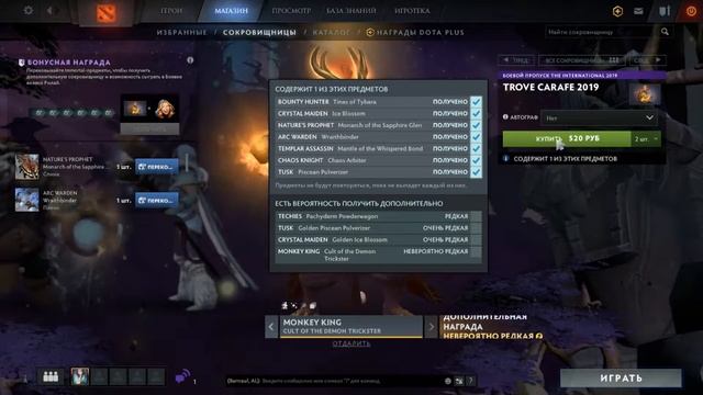 Сундуки Trove Carafe 2019 Открытие сундуков смотреть онлайн