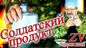 Солдатские продукты как такое мясо положили в банку