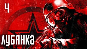 Прохождение Metro 2033 — Часть 4: Лубянка